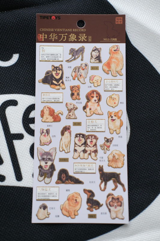 The Very Good Dog Encyclopaedia – Sticker Sheet